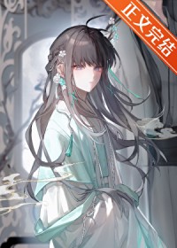 限制文万人迷,但穿错书